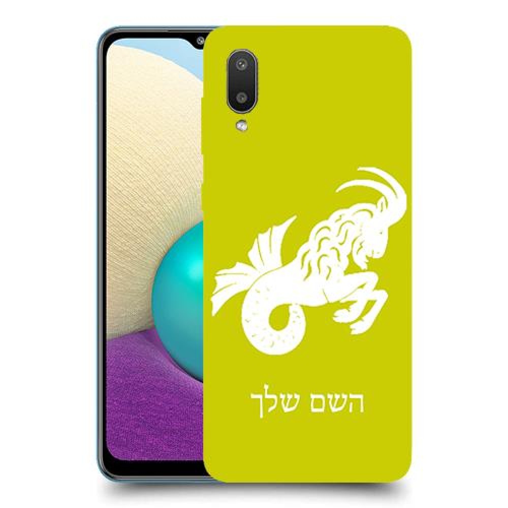 גדי כיסוי מגן קשיח בעיצוב אישי עם השם שלך ל Samsung Galaxy A02 יחידה אחת סקרין מובייל