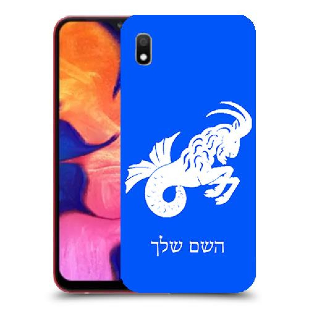 גדי כיסוי מגן קשיח בעיצוב אישי עם השם שלך ל Samsung Galaxy A10 יחידה אחת סקרין מובייל