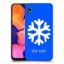 שלג כיסוי מגן קשיח בעיצוב אישי עם השם שלך ל Samsung Galaxy A10 יחידה אחת סקרין מובייל