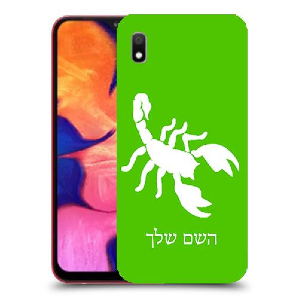 עקרב כיסוי מגן קשיח בעיצוב אישי עם השם שלך ל Samsung Galaxy A10 יחידה אחת סקרין מובייל