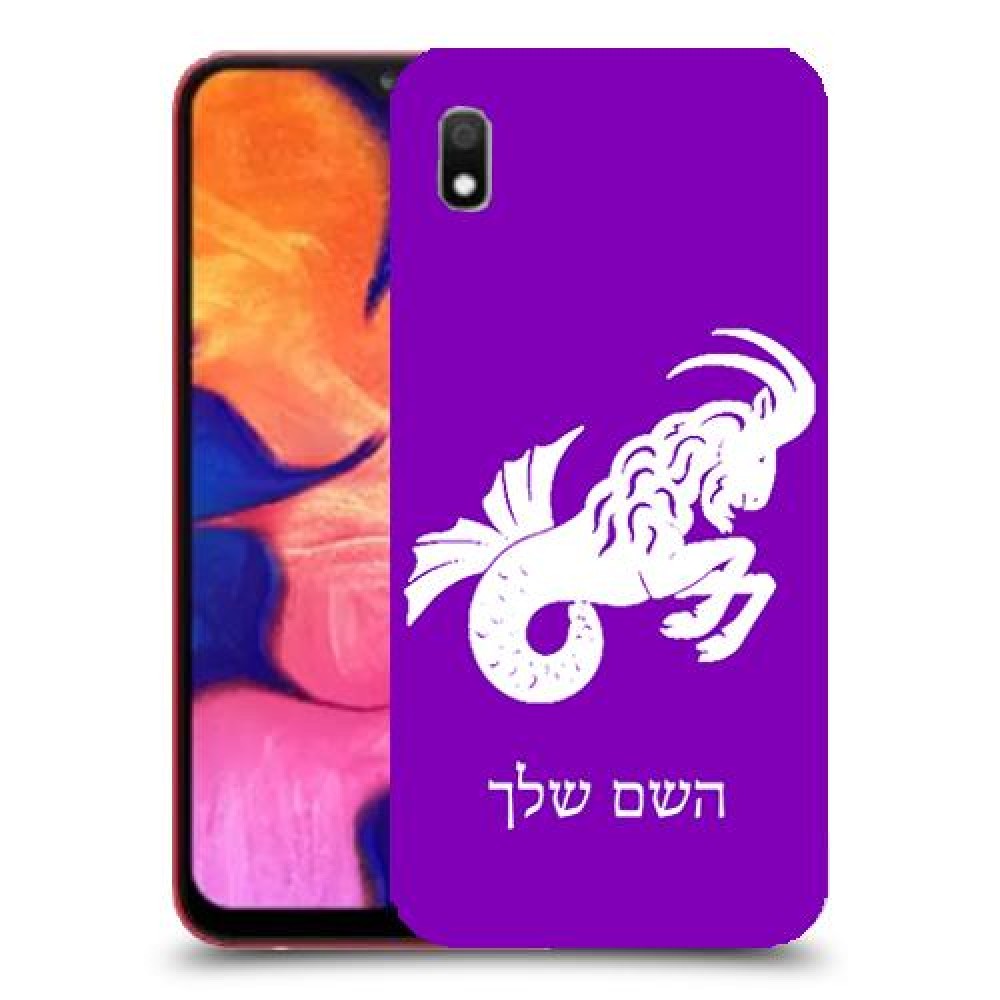 גדי כיסוי מגן קשיח בעיצוב אישי עם השם שלך ל Samsung Galaxy A10 יחידה אחת סקרין מובייל