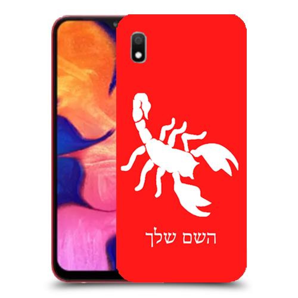 עקרב כיסוי מגן קשיח בעיצוב אישי עם השם שלך ל Samsung Galaxy A10 יחידה אחת סקרין מובייל