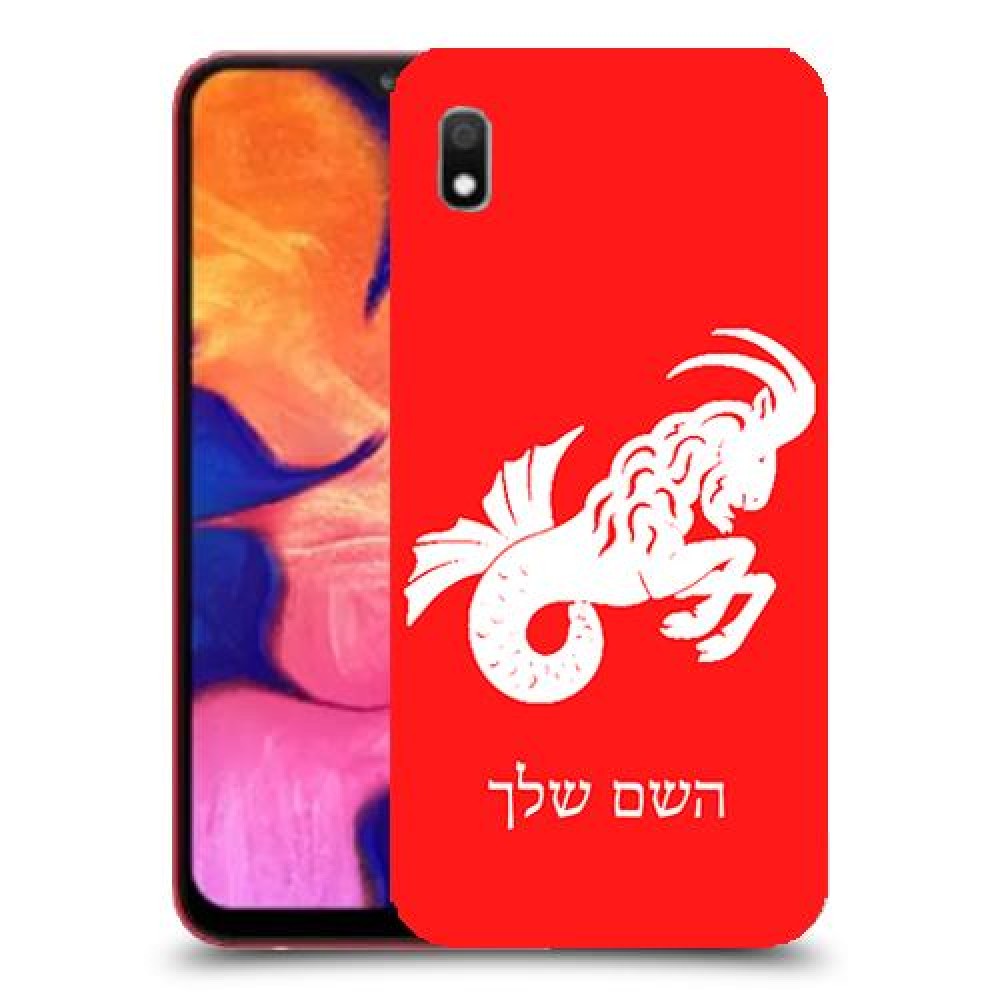 גדי כיסוי מגן קשיח בעיצוב אישי עם השם שלך ל Samsung Galaxy A10 יחידה אחת סקרין מובייל