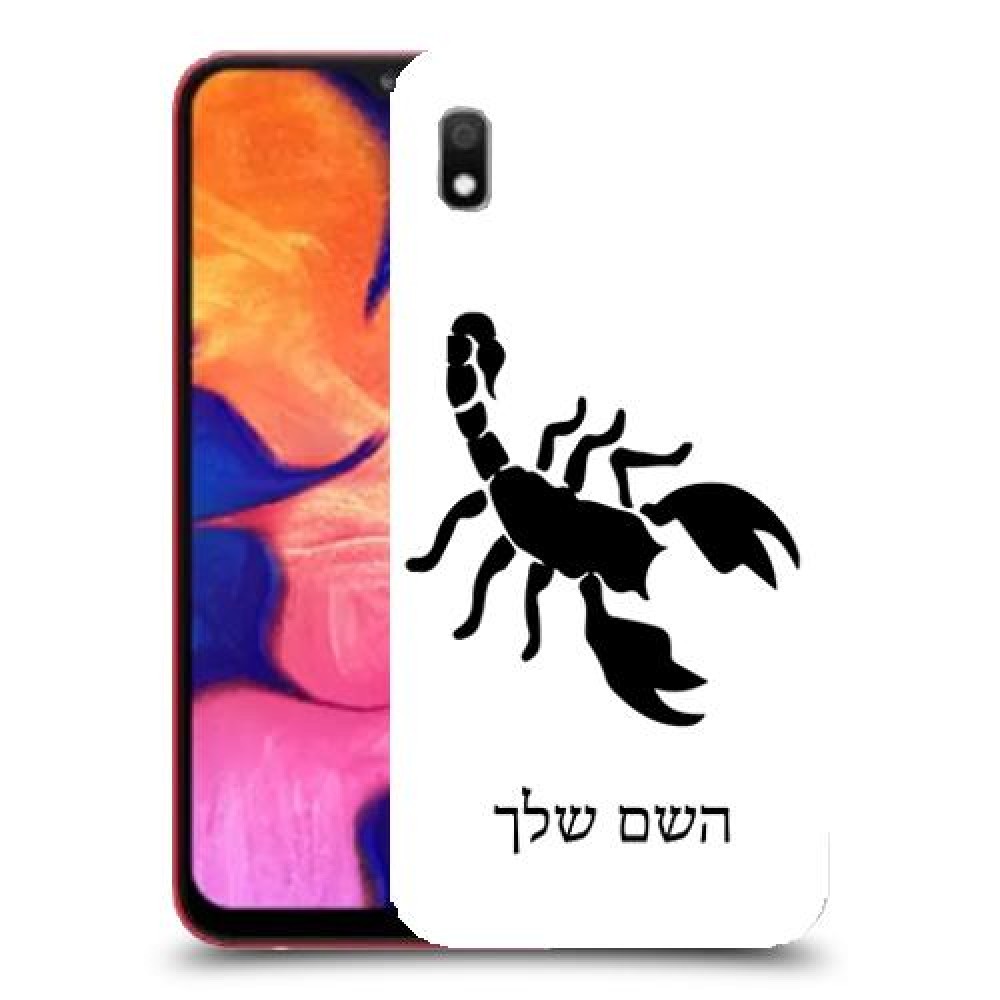 עקרב כיסוי מגן קשיח בעיצוב אישי עם השם שלך ל Samsung Galaxy A10 יחידה אחת סקרין מובייל
