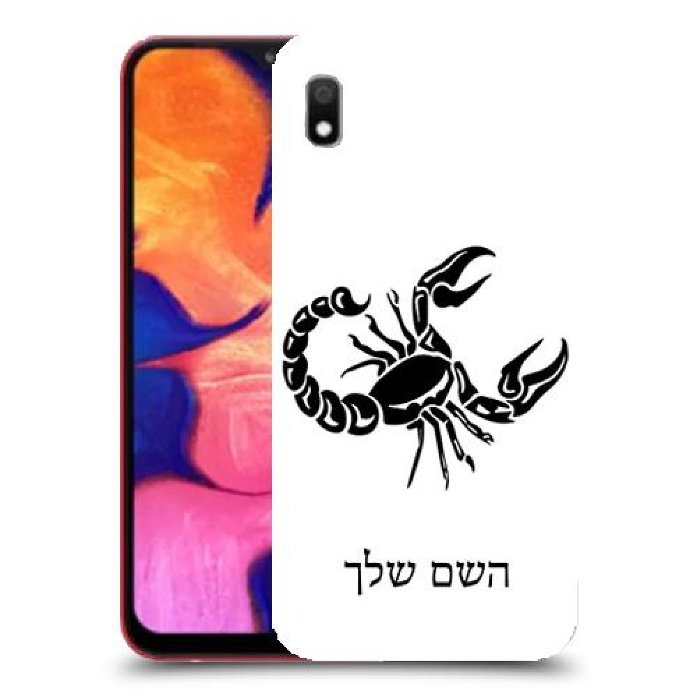 עקרב כיסוי מגן קשיח בעיצוב אישי עם השם שלך ל Samsung Galaxy A10 יחידה אחת סקרין מובייל