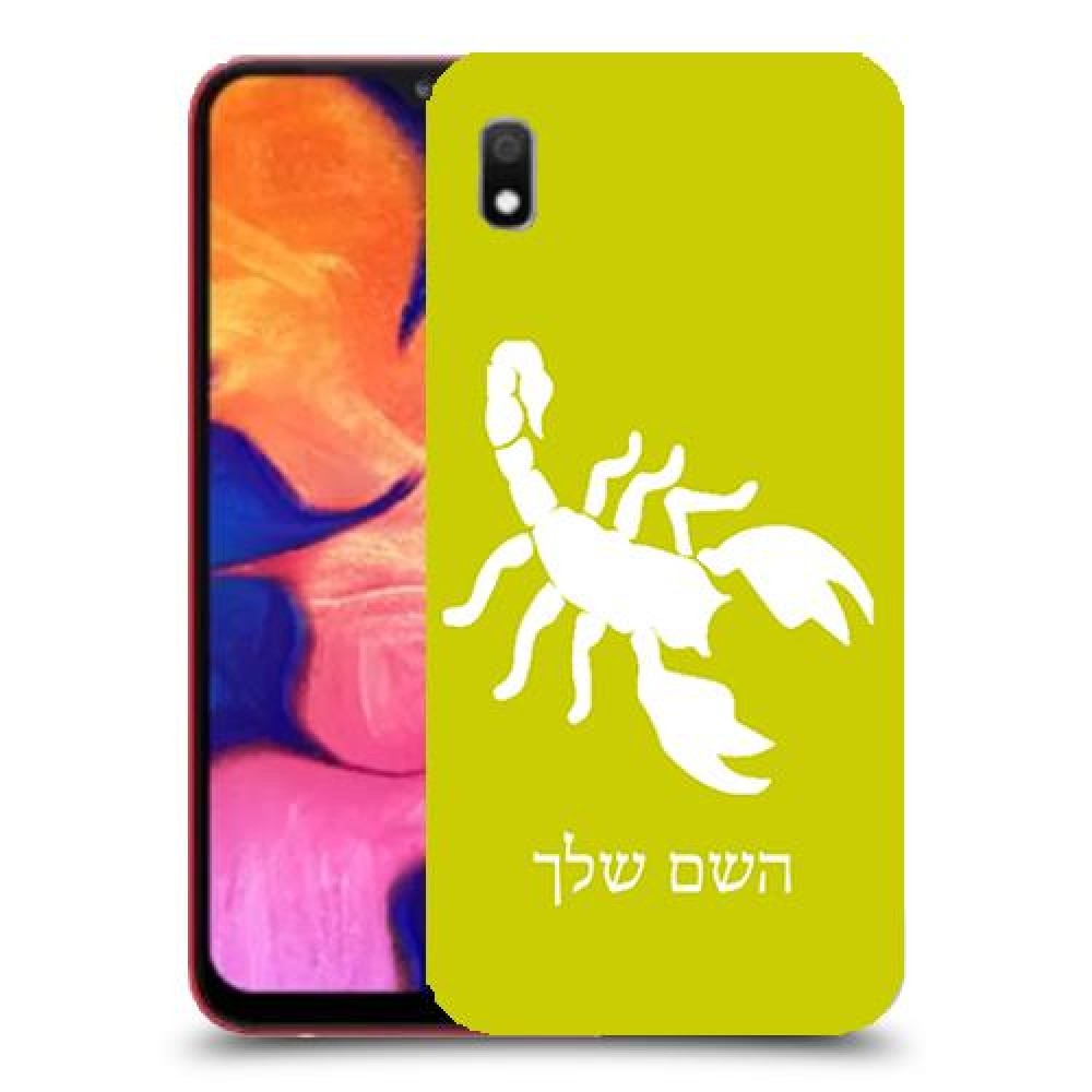 עקרב כיסוי מגן קשיח בעיצוב אישי עם השם שלך ל Samsung Galaxy A10 יחידה אחת סקרין מובייל