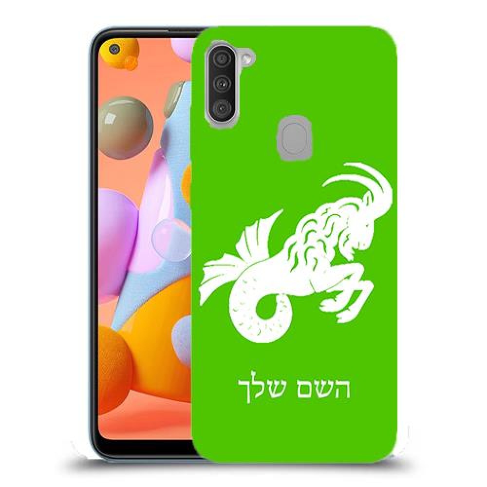 גדי כיסוי מגן קשיח בעיצוב אישי עם השם שלך ל Samsung Galaxy A11 יחידה אחת סקרין מובייל