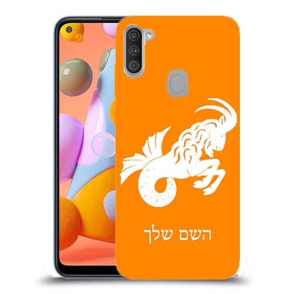 גדי כיסוי מגן קשיח בעיצוב אישי עם השם שלך ל Samsung Galaxy A11 יחידה אחת סקרין מובייל