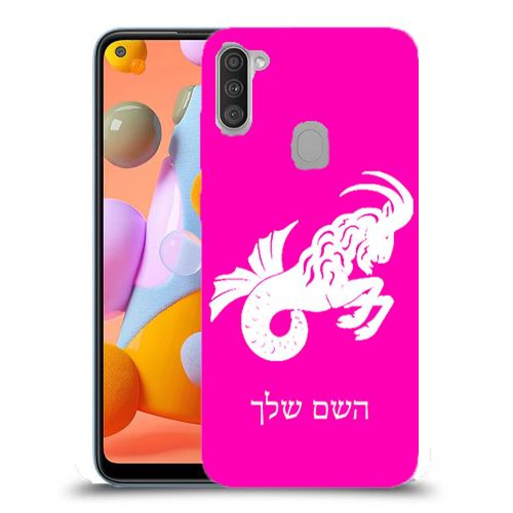 גדי כיסוי מגן קשיח בעיצוב אישי עם השם שלך ל Samsung Galaxy A11 יחידה אחת סקרין מובייל
