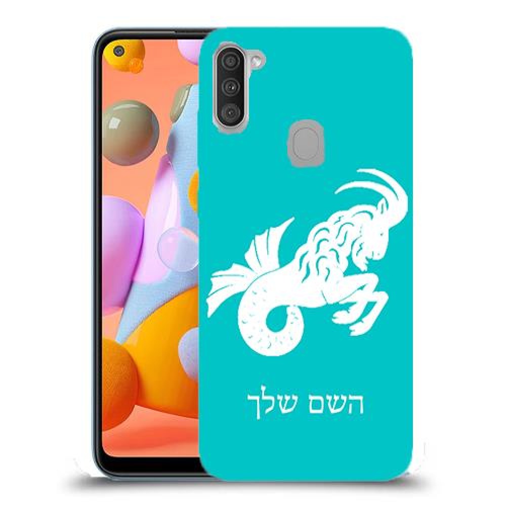 גדי כיסוי מגן קשיח בעיצוב אישי עם השם שלך ל Samsung Galaxy A11 יחידה אחת סקרין מובייל