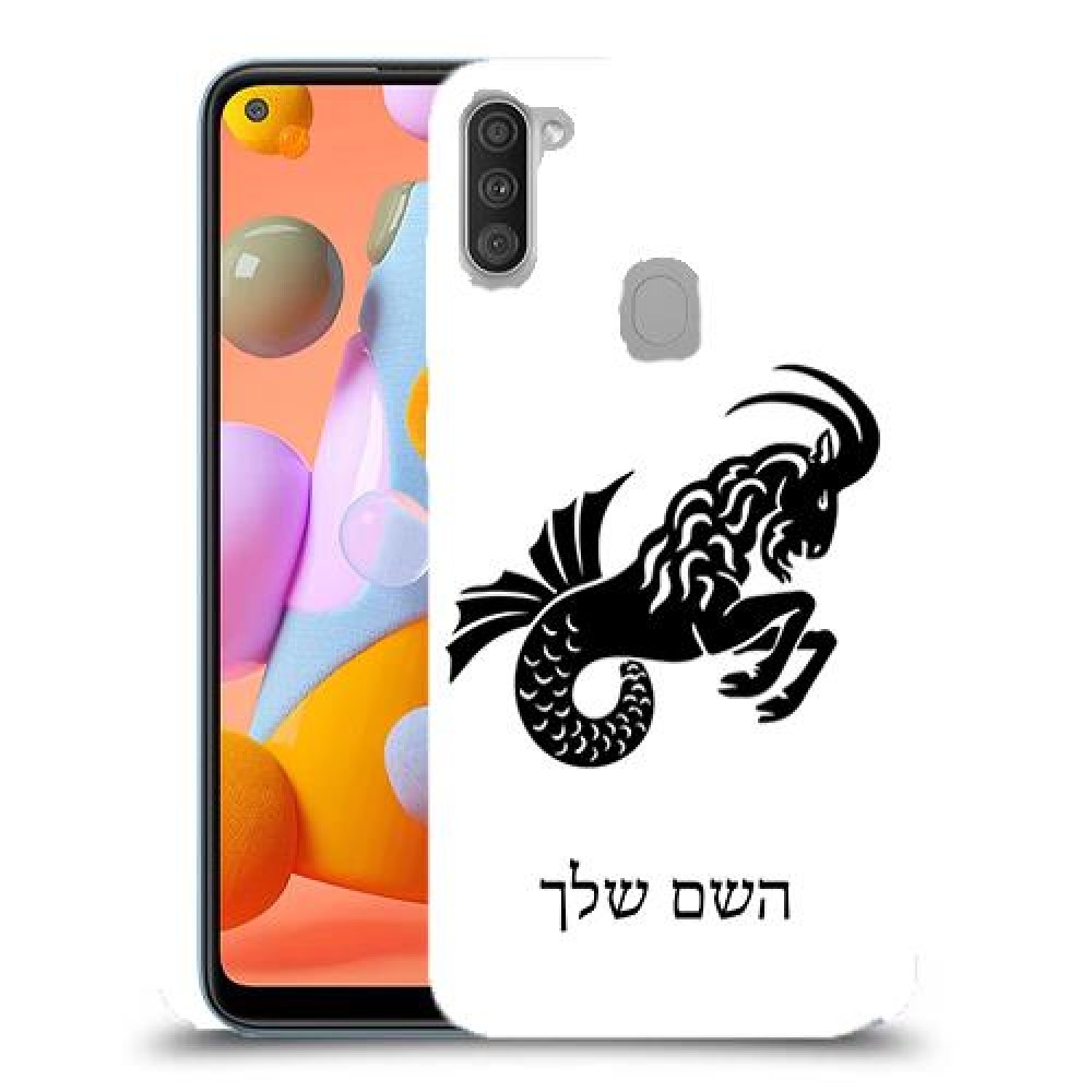 גדי כיסוי מגן קשיח בעיצוב אישי עם השם שלך ל Samsung Galaxy A11 יחידה אחת סקרין מובייל
