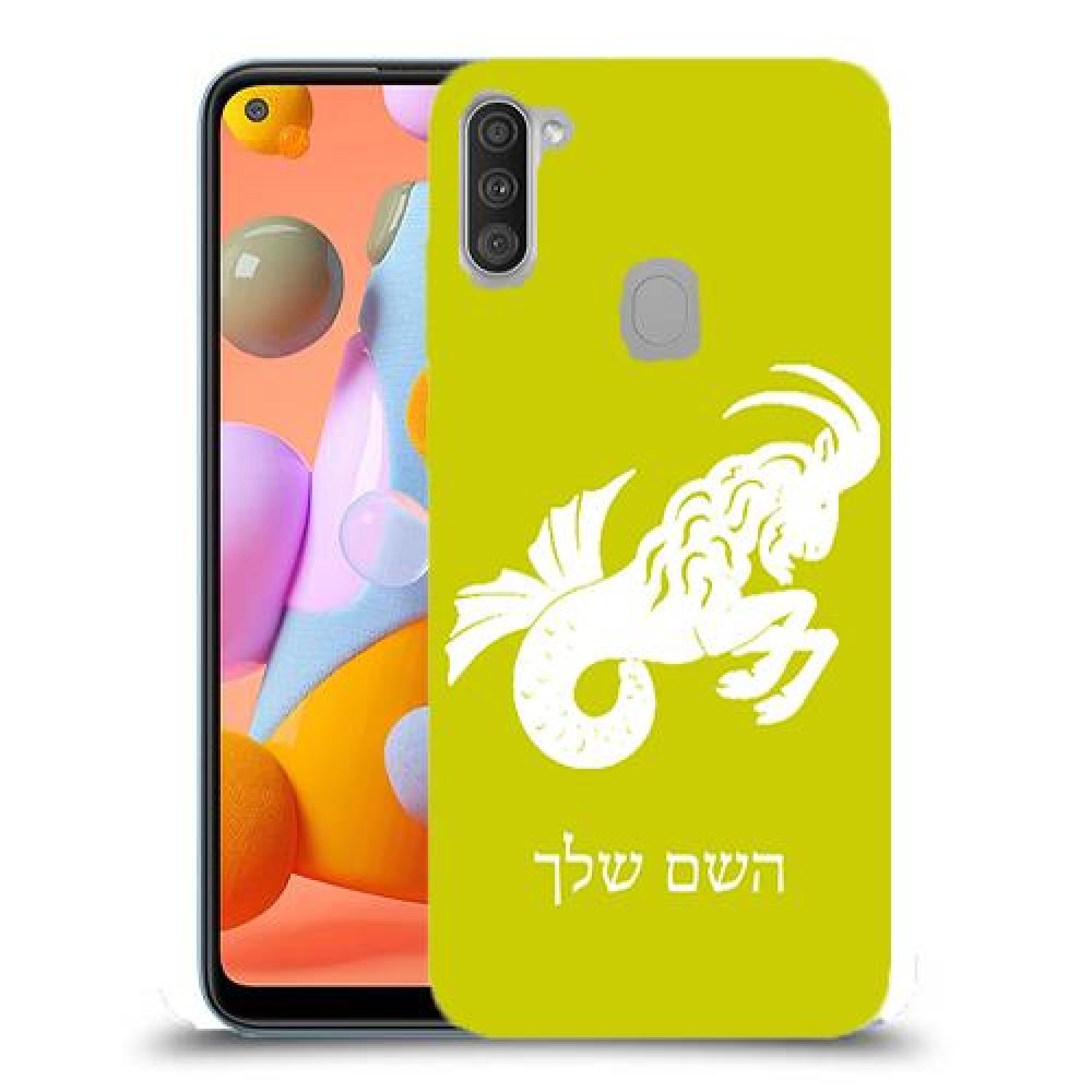 גדי כיסוי מגן קשיח בעיצוב אישי עם השם שלך ל Samsung Galaxy A11 יחידה אחת סקרין מובייל