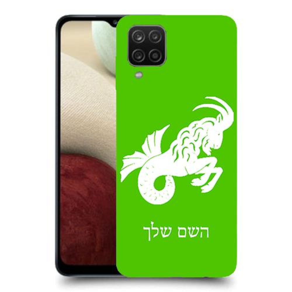 גדי כיסוי מגן קשיח בעיצוב אישי עם השם שלך ל Samsung Galaxy A12 יחידה אחת סקרין מובייל