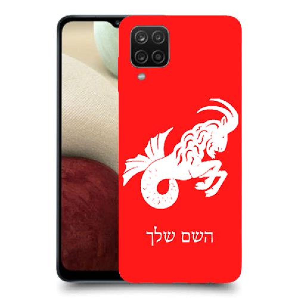 גדי כיסוי מגן קשיח בעיצוב אישי עם השם שלך ל Samsung Galaxy A12 יחידה אחת סקרין מובייל