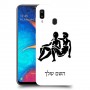 תאומים כיסוי מגן קשיח בעיצוב אישי עם השם שלך ל Samsung Galaxy A20 יחידה אחת סקרין מובייל