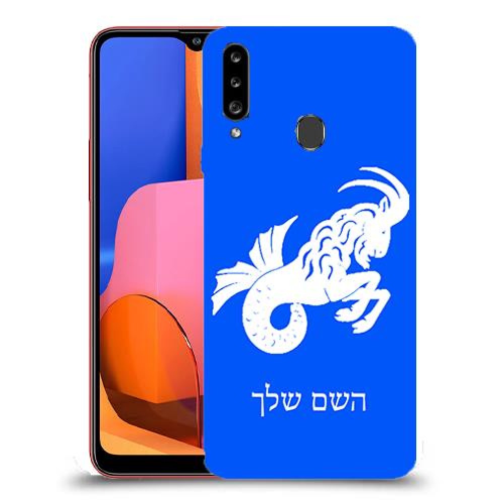 גדי כיסוי מגן קשיח בעיצוב אישי עם השם שלך ל Samsung Galaxy A20s יחידה אחת סקרין מובייל