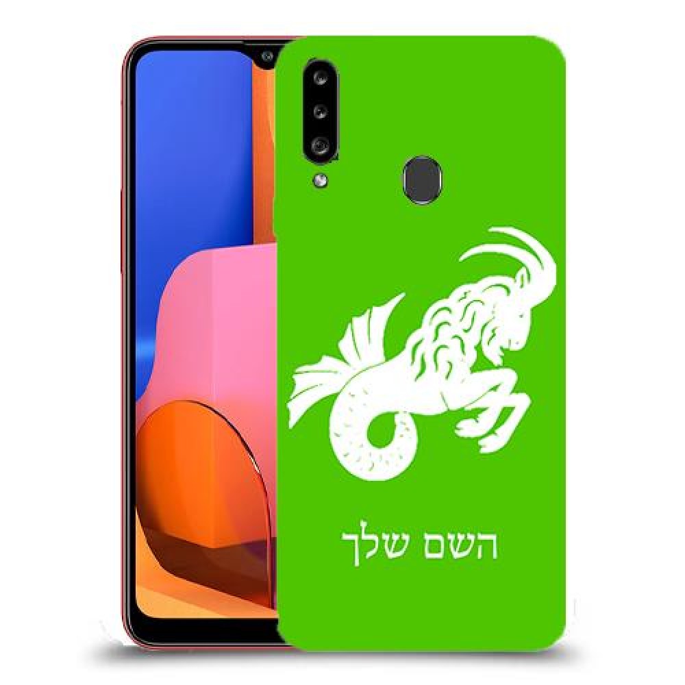גדי כיסוי מגן קשיח בעיצוב אישי עם השם שלך ל Samsung Galaxy A20s יחידה אחת סקרין מובייל