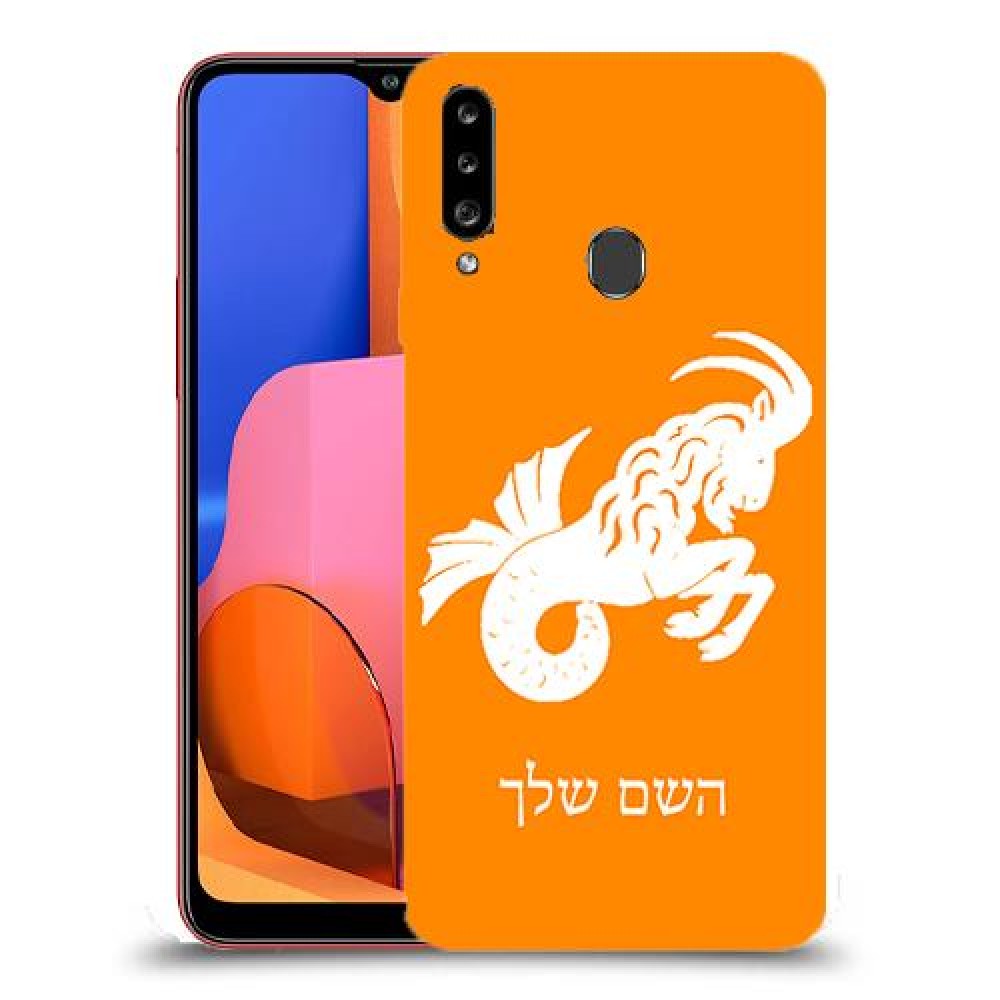 גדי כיסוי מגן קשיח בעיצוב אישי עם השם שלך ל Samsung Galaxy A20s יחידה אחת סקרין מובייל