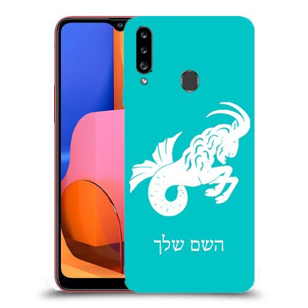 גדי כיסוי מגן קשיח בעיצוב אישי עם השם שלך ל Samsung Galaxy A20s יחידה אחת סקרין מובייל