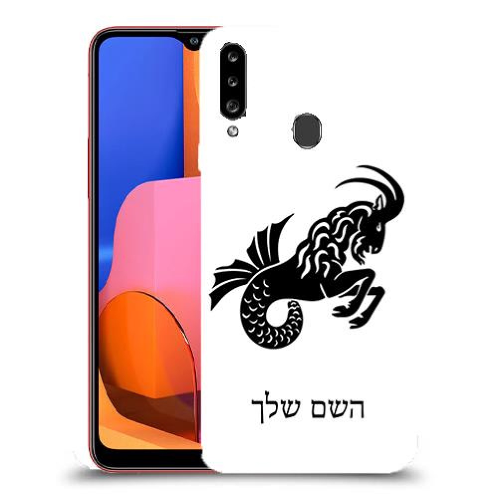 גדי כיסוי מגן קשיח בעיצוב אישי עם השם שלך ל Samsung Galaxy A20s יחידה אחת סקרין מובייל