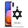 מגן דוד - ישראל כיסוי מגן קשיח בעיצוב אישי עם השם שלך ל Samsung Galaxy A20s יחידה אחת סקרין מובייל