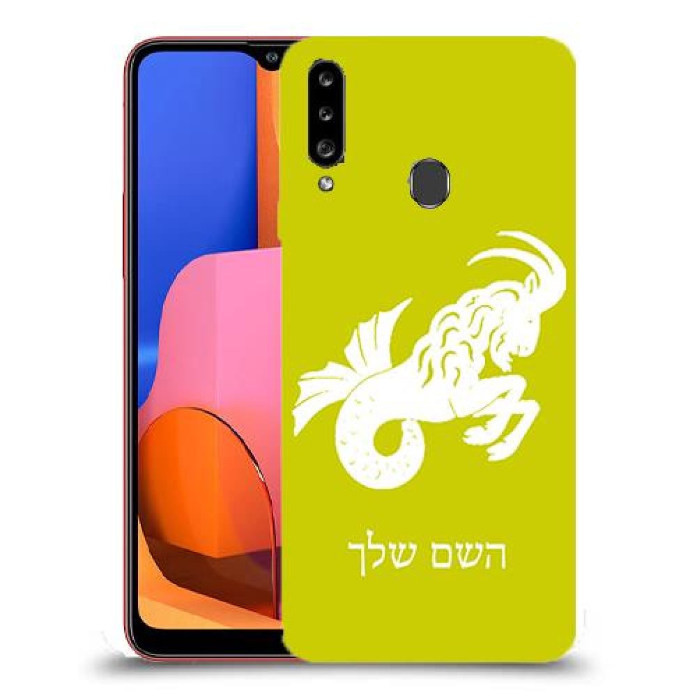גדי כיסוי מגן קשיח בעיצוב אישי עם השם שלך ל Samsung Galaxy A20s יחידה אחת סקרין מובייל