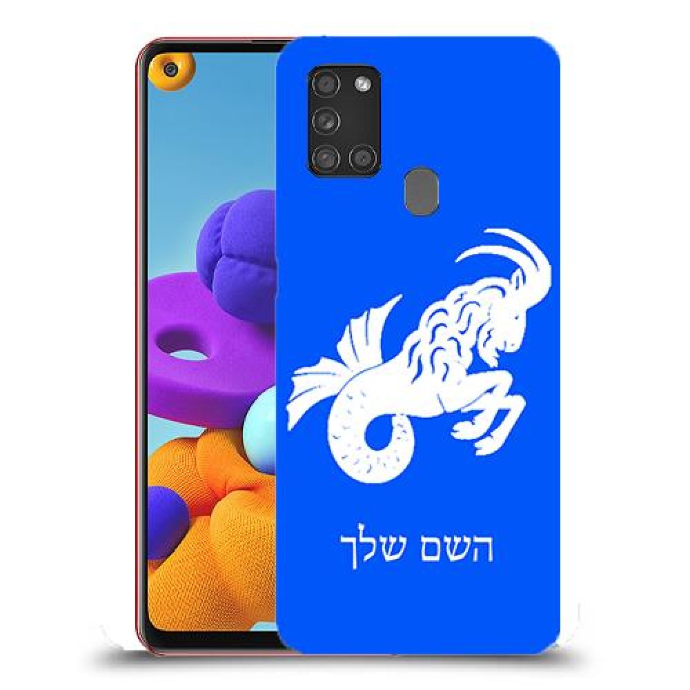 גדי כיסוי מגן קשיח בעיצוב אישי עם השם שלך ל Samsung Galaxy A21s יחידה אחת סקרין מובייל