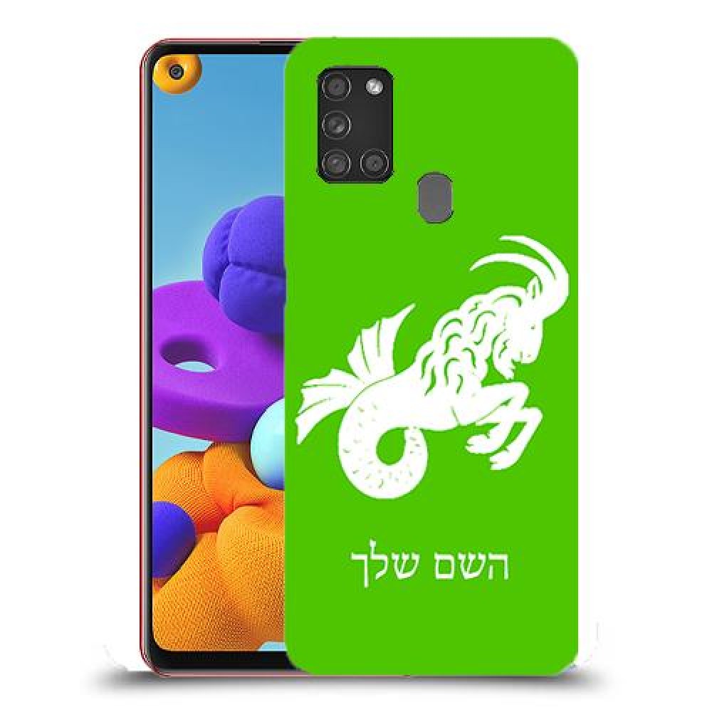 גדי כיסוי מגן קשיח בעיצוב אישי עם השם שלך ל Samsung Galaxy A21s יחידה אחת סקרין מובייל