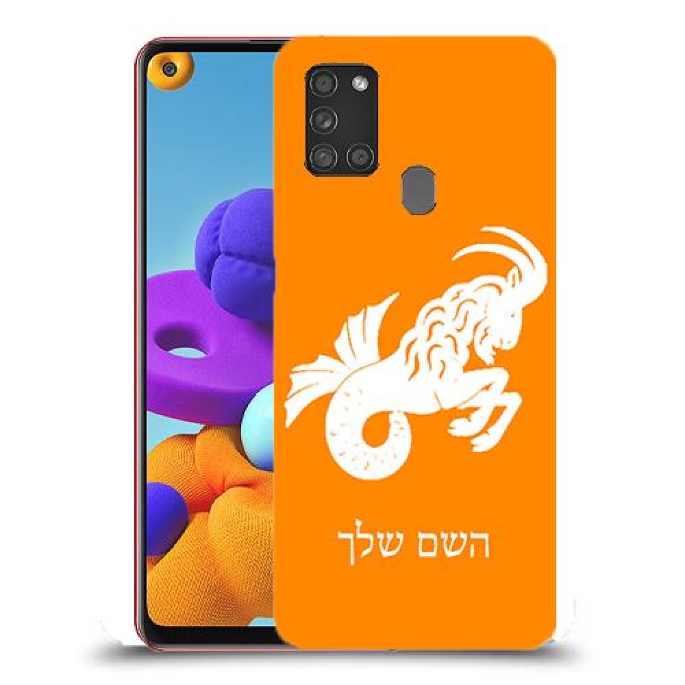גדי כיסוי מגן קשיח בעיצוב אישי עם השם שלך ל Samsung Galaxy A21s יחידה אחת סקרין מובייל