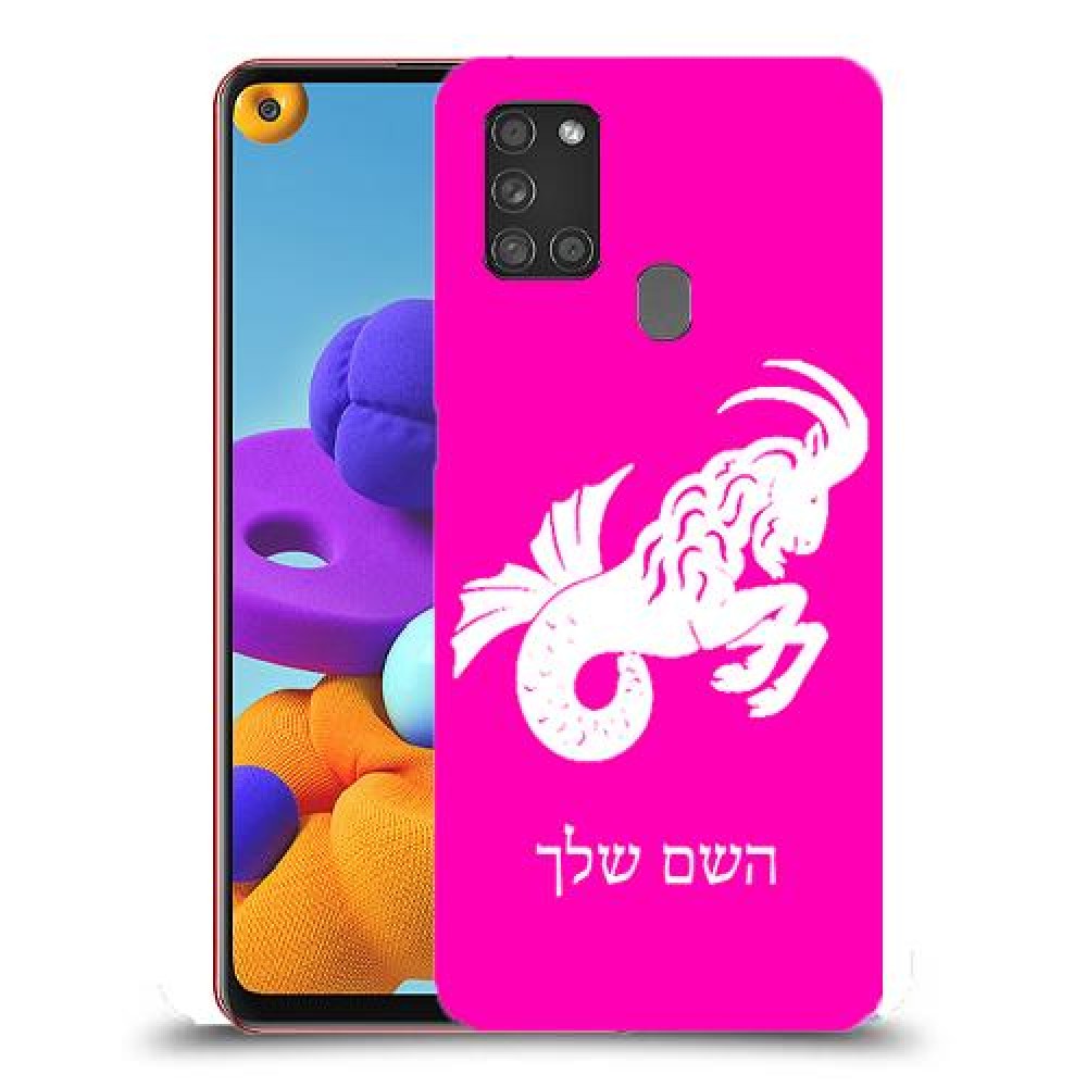 גדי כיסוי מגן קשיח בעיצוב אישי עם השם שלך ל Samsung Galaxy A21s יחידה אחת סקרין מובייל