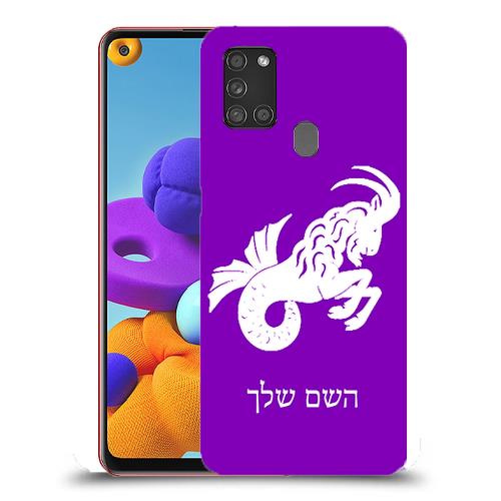 גדי כיסוי מגן קשיח בעיצוב אישי עם השם שלך ל Samsung Galaxy A21s יחידה אחת סקרין מובייל