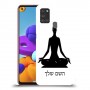 יוגה כיסוי מגן קשיח בעיצוב אישי עם השם שלך ל Samsung Galaxy A21s יחידה אחת סקרין מובייל