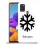 שלג כיסוי מגן קשיח בעיצוב אישי עם השם שלך ל Samsung Galaxy A21s יחידה אחת סקרין מובייל