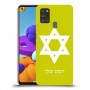 מגן דוד - ישראל כיסוי מגן קשיח בעיצוב אישי עם השם שלך ל Samsung Galaxy A21s יחידה אחת סקרין מובייל