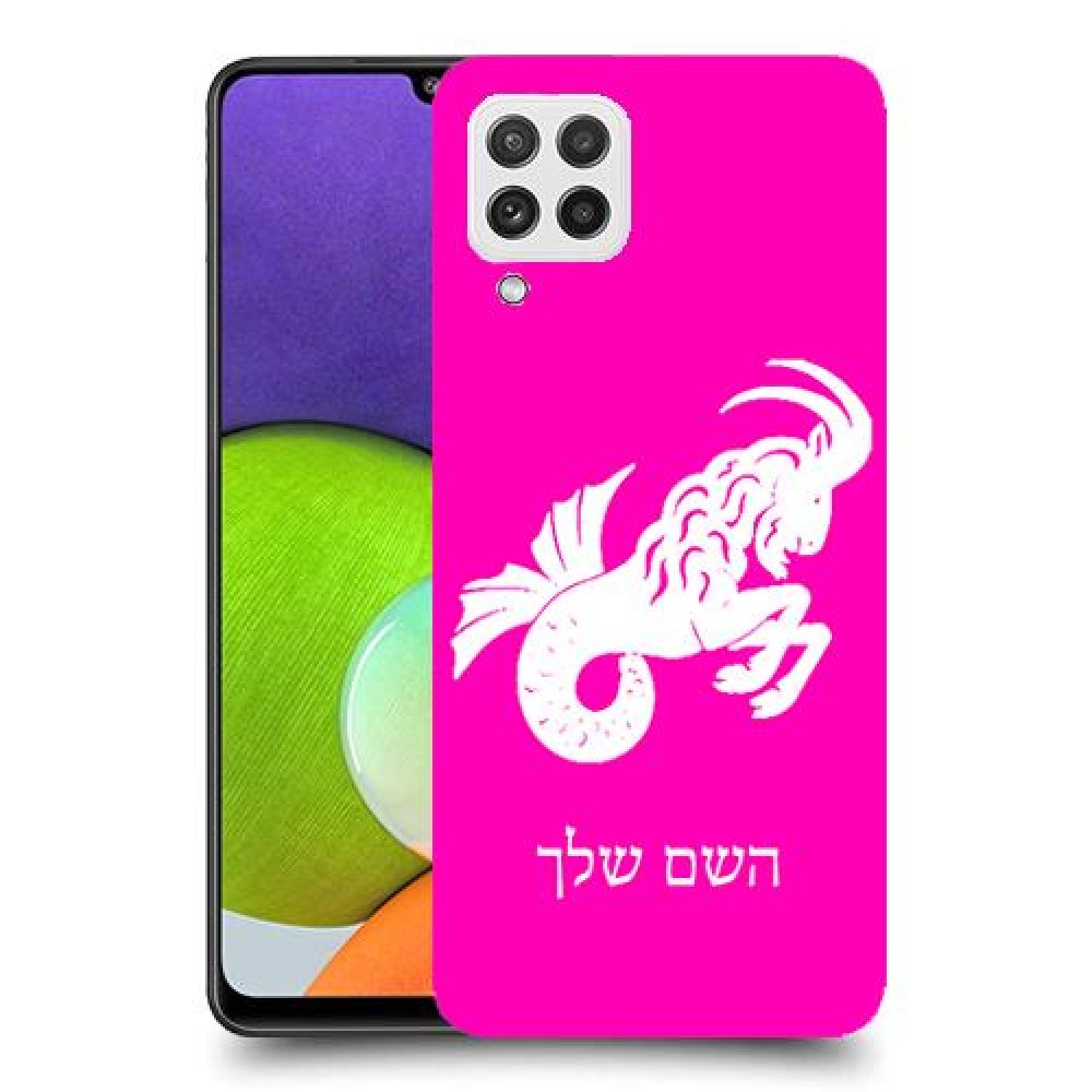 גדי כיסוי מגן קשיח בעיצוב אישי עם השם שלך ל Samsung Galaxy A22 יחידה אחת סקרין מובייל