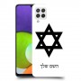מגן דוד - ישראל כיסוי מגן קשיח בעיצוב אישי עם השם שלך ל Samsung Galaxy A22 יחידה אחת סקרין מובייל