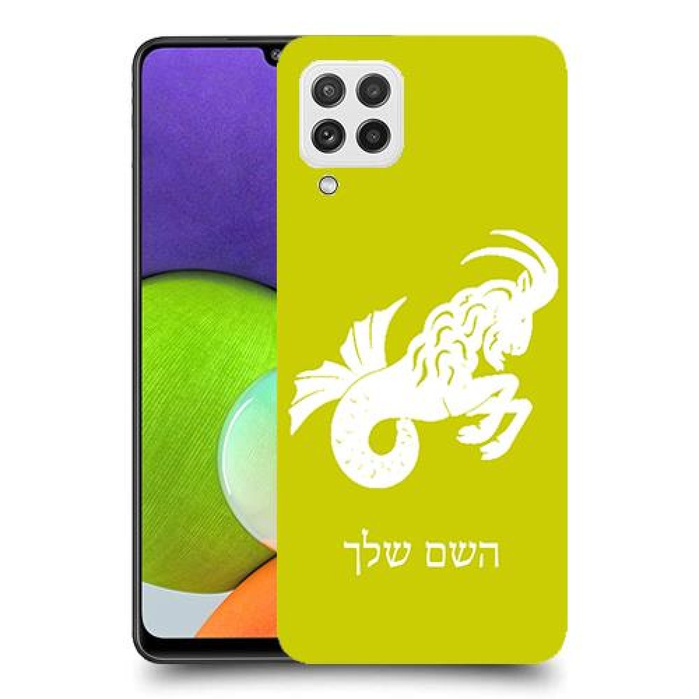 גדי כיסוי מגן קשיח בעיצוב אישי עם השם שלך ל Samsung Galaxy A22 יחידה אחת סקרין מובייל