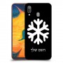 שלג כיסוי מגן קשיח בעיצוב אישי עם השם שלך ל Samsung Galaxy A30 יחידה אחת סקרין מובייל