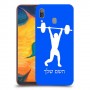 הרמת משקולות כיסוי מגן קשיח בעיצוב אישי עם השם שלך ל Samsung Galaxy A30 יחידה אחת סקרין מובייל