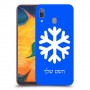 שלג כיסוי מגן קשיח בעיצוב אישי עם השם שלך ל Samsung Galaxy A30 יחידה אחת סקרין מובייל