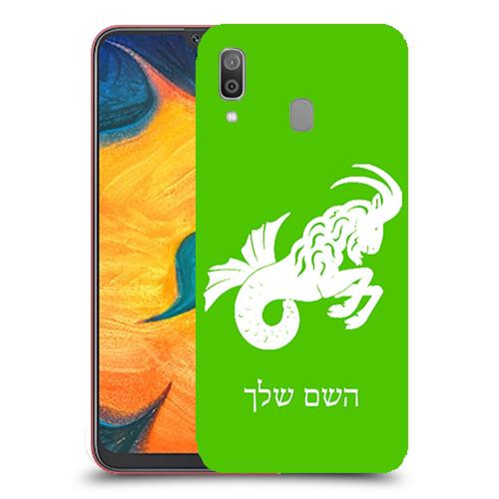 גדי כיסוי מגן קשיח בעיצוב אישי עם השם שלך ל Samsung Galaxy A30 יחידה אחת סקרין מובייל
