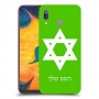 מגן דוד - ישראל כיסוי מגן קשיח בעיצוב אישי עם השם שלך ל Samsung Galaxy A30 יחידה אחת סקרין מובייל