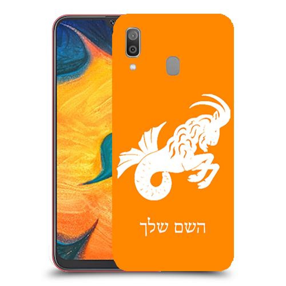 גדי כיסוי מגן קשיח בעיצוב אישי עם השם שלך ל Samsung Galaxy A30 יחידה אחת סקרין מובייל