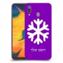 שלג כיסוי מגן קשיח בעיצוב אישי עם השם שלך ל Samsung Galaxy A30 יחידה אחת סקרין מובייל