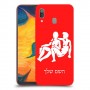 תאומים כיסוי מגן קשיח בעיצוב אישי עם השם שלך ל Samsung Galaxy A30 יחידה אחת סקרין מובייל