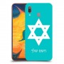 מגן דוד - ישראל כיסוי מגן קשיח בעיצוב אישי עם השם שלך ל Samsung Galaxy A30 יחידה אחת סקרין מובייל