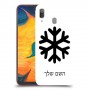 שלג כיסוי מגן קשיח בעיצוב אישי עם השם שלך ל Samsung Galaxy A30 יחידה אחת סקרין מובייל