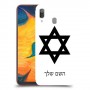 מגן דוד - ישראל כיסוי מגן קשיח בעיצוב אישי עם השם שלך ל Samsung Galaxy A30 יחידה אחת סקרין מובייל