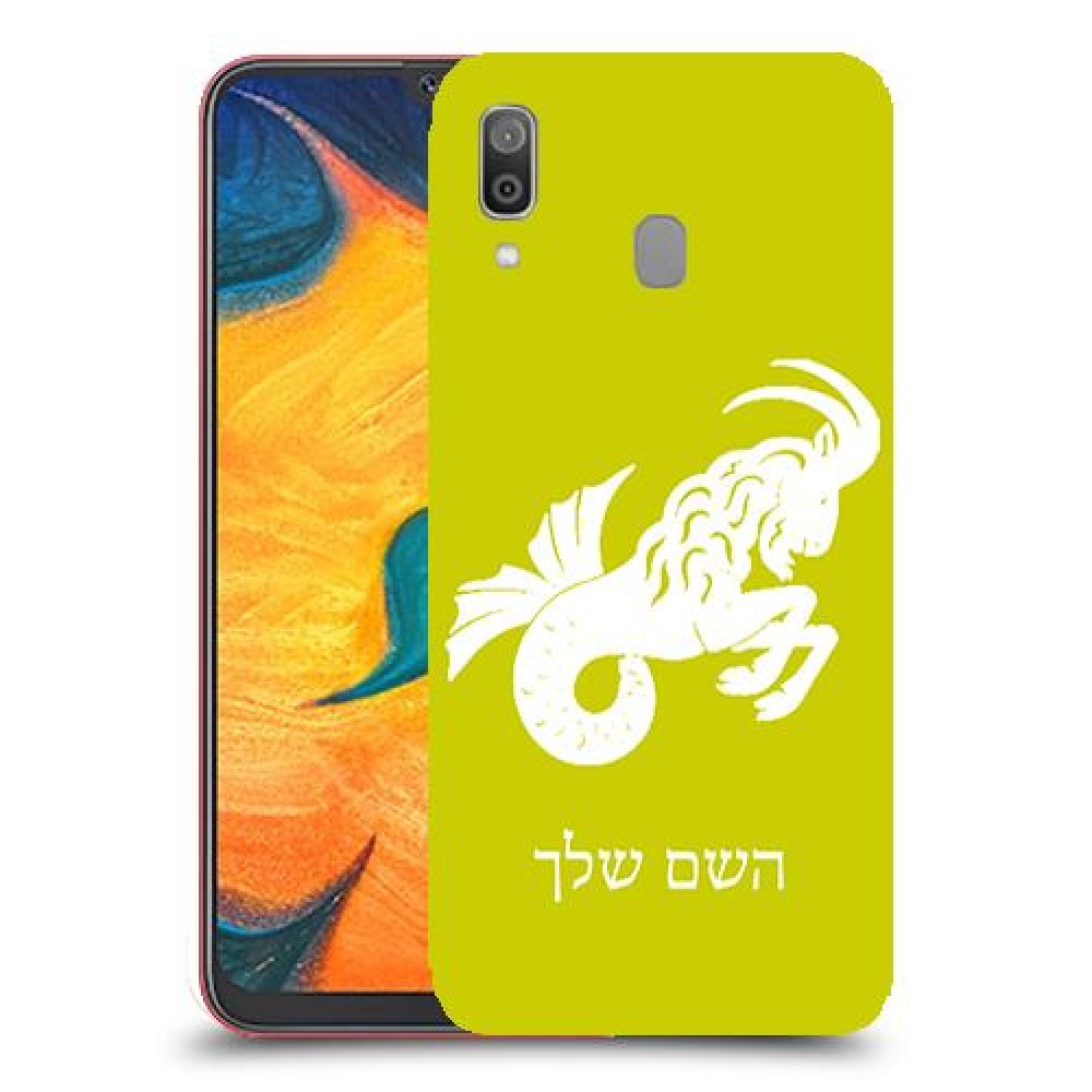 גדי כיסוי מגן קשיח בעיצוב אישי עם השם שלך ל Samsung Galaxy A30 יחידה אחת סקרין מובייל