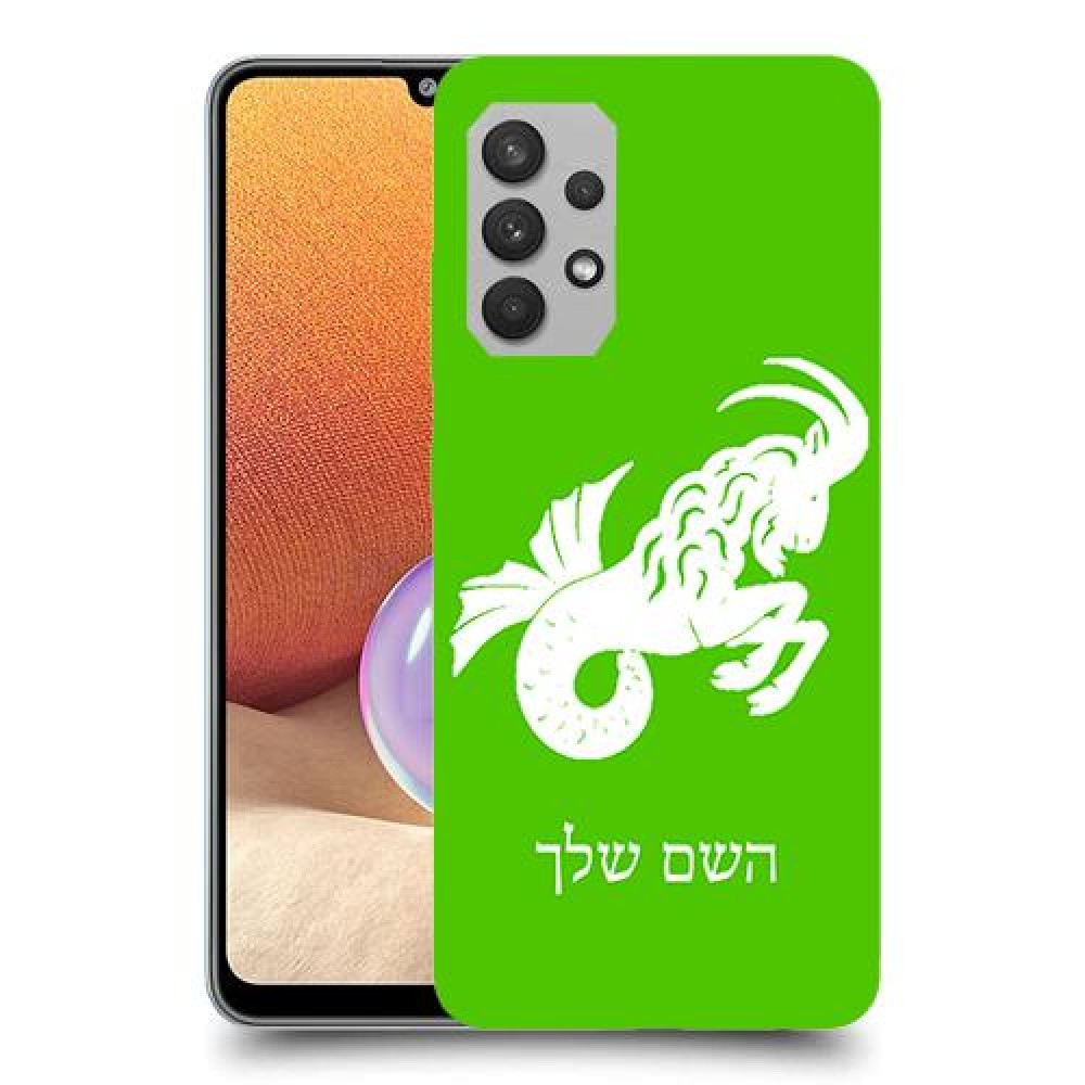 גדי כיסוי מגן קשיח בעיצוב אישי עם השם שלך ל Samsung Galaxy A32 יחידה אחת סקרין מובייל